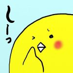 静かに・しーっとしているミニぴよちゃん