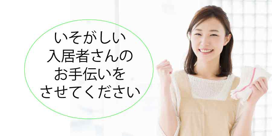 男性にウレシイ!無料のおそうじサービスつき!